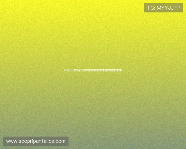 bet365体育2026年世界杯赛前预测、热门球队分析及赛场焦点热点资讯